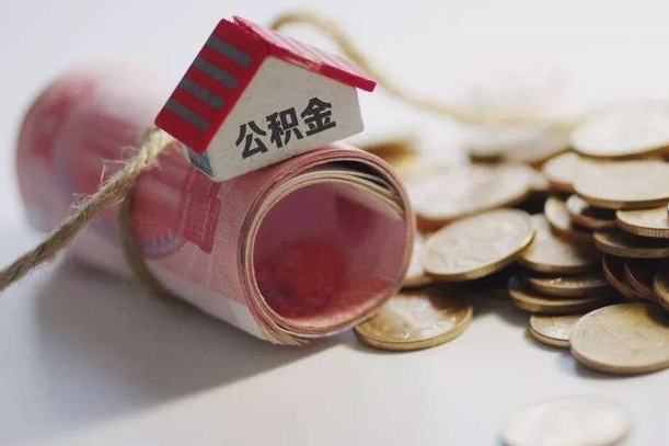 运城公积金代取代办（公积金提取代办一般怎么收费）